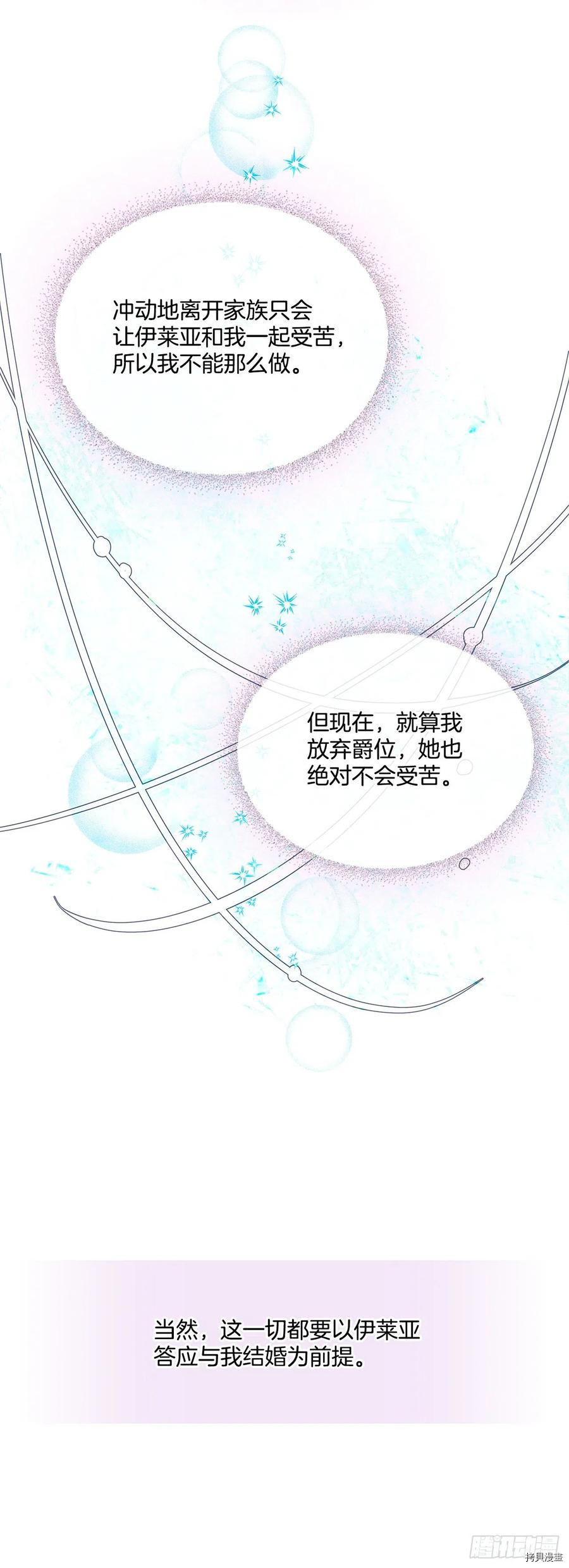 我的美丽男仆[拷贝漫画]韩漫全集-第86话无删减无遮挡章节图片 