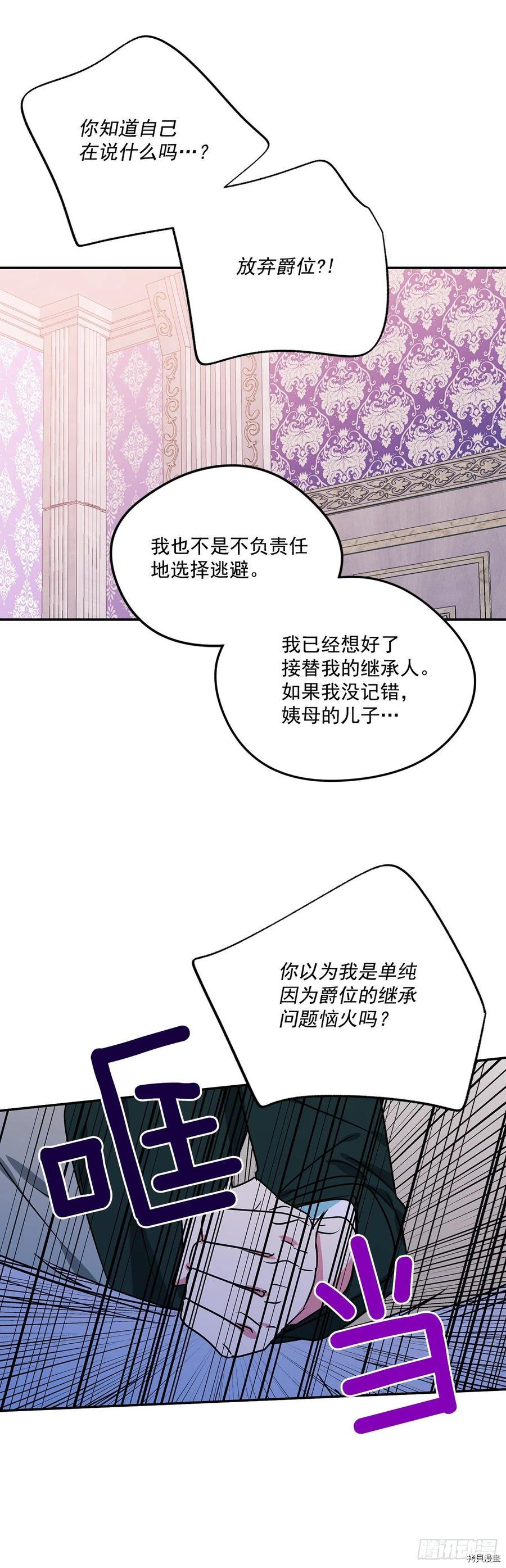 我的美丽男仆[拷贝漫画]韩漫全集-第86话无删减无遮挡章节图片 