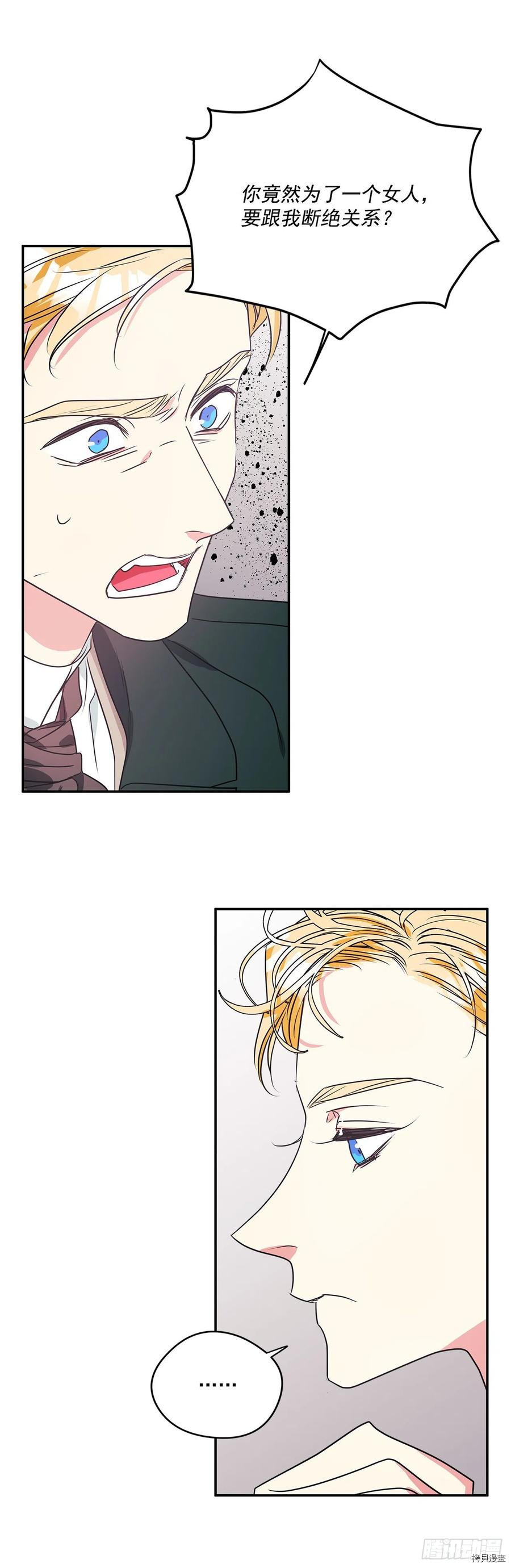 我的美丽男仆[拷贝漫画]韩漫全集-第86话无删减无遮挡章节图片 