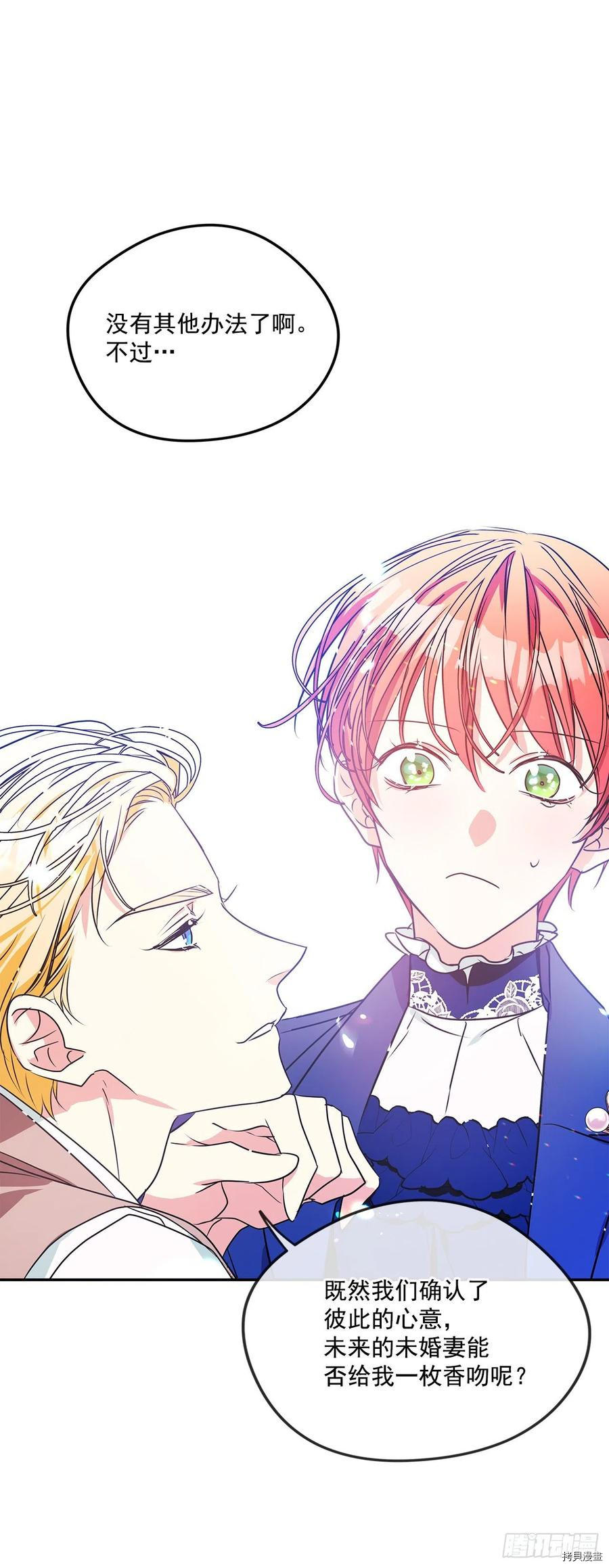 我的美丽男仆[拷贝漫画]韩漫全集-第86话无删减无遮挡章节图片 