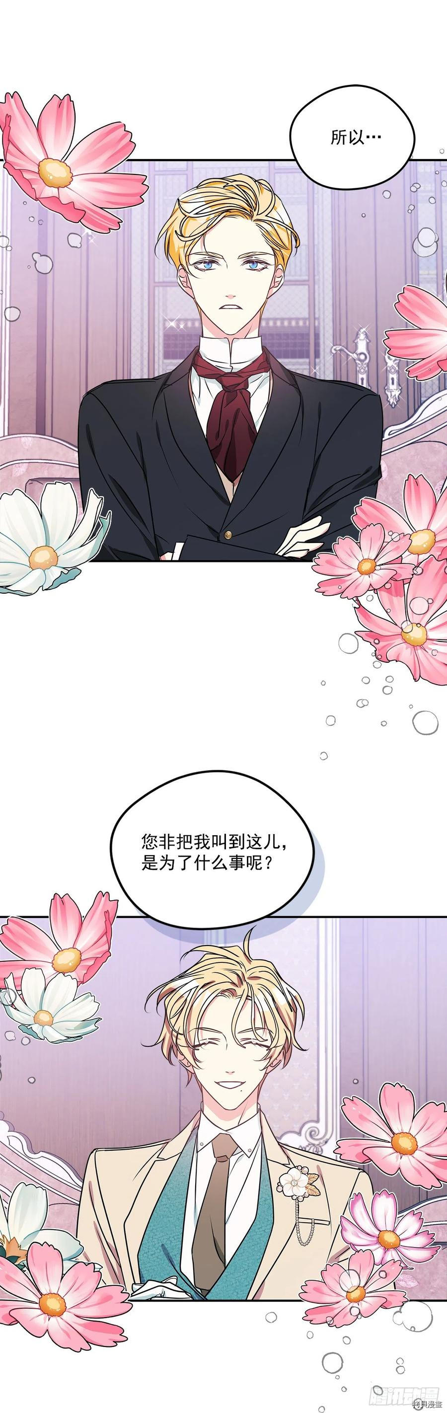 我的美丽男仆[拷贝漫画]韩漫全集-第87话无删减无遮挡章节图片 