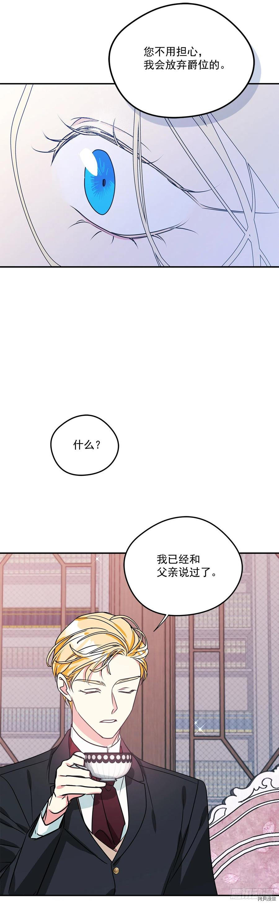 我的美丽男仆[拷贝漫画]韩漫全集-第87话无删减无遮挡章节图片 