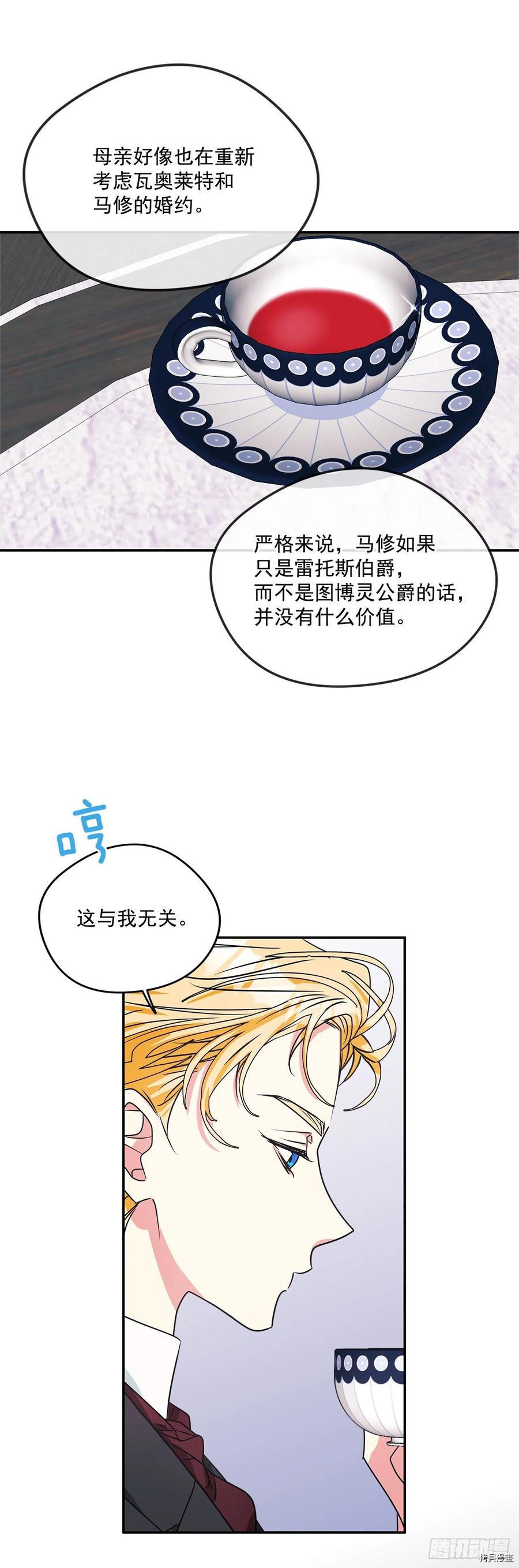 我的美丽男仆[拷贝漫画]韩漫全集-第87话无删减无遮挡章节图片 