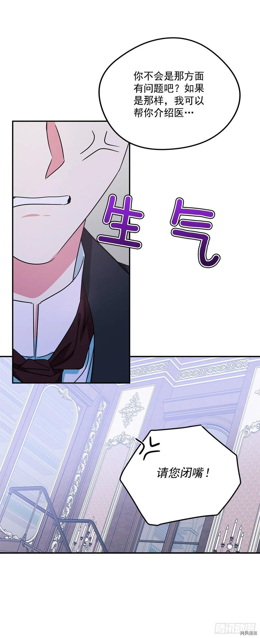 我的美丽男仆[拷贝漫画]韩漫全集-第87话无删减无遮挡章节图片 