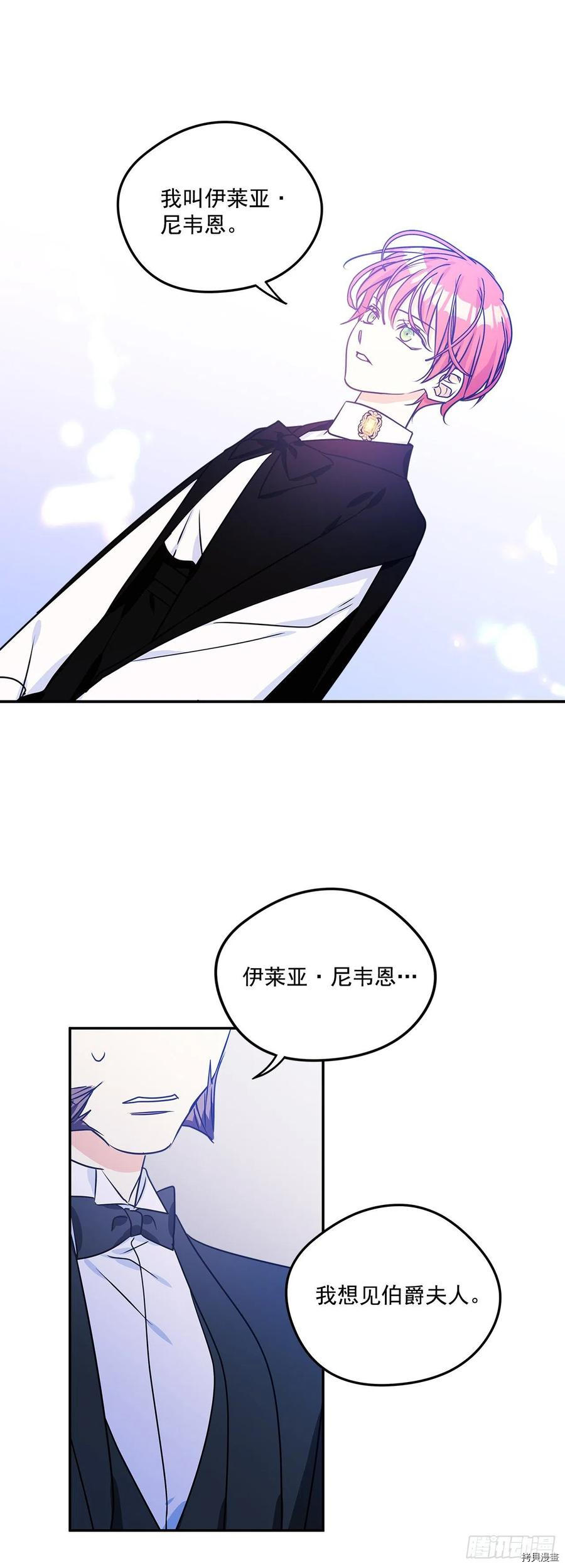 我的美丽男仆[拷贝漫画]韩漫全集-第88话无删减无遮挡章节图片 