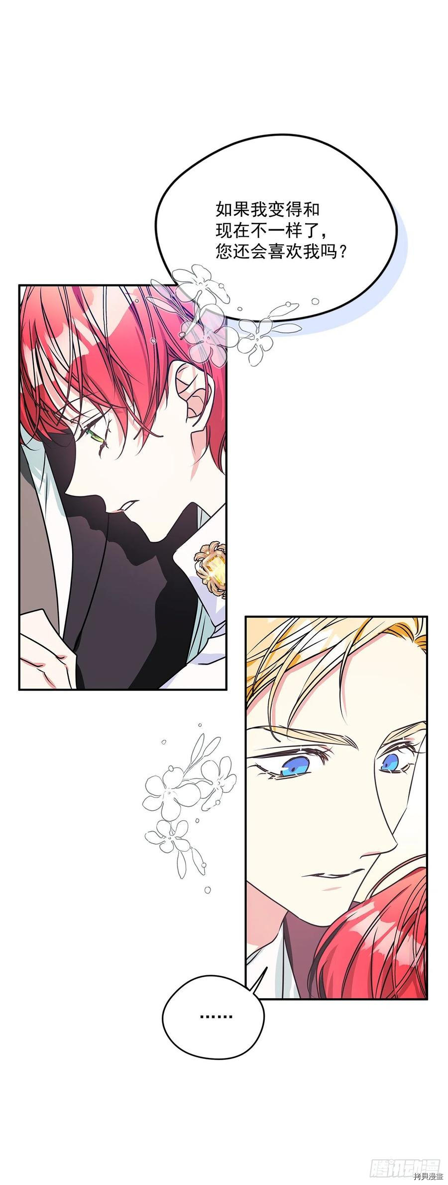 我的美丽男仆[拷贝漫画]韩漫全集-第90话无删减无遮挡章节图片 