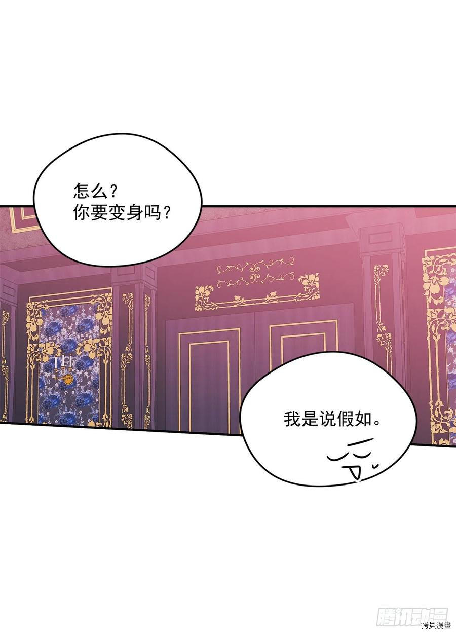 我的美丽男仆[拷贝漫画]韩漫全集-第90话无删减无遮挡章节图片 