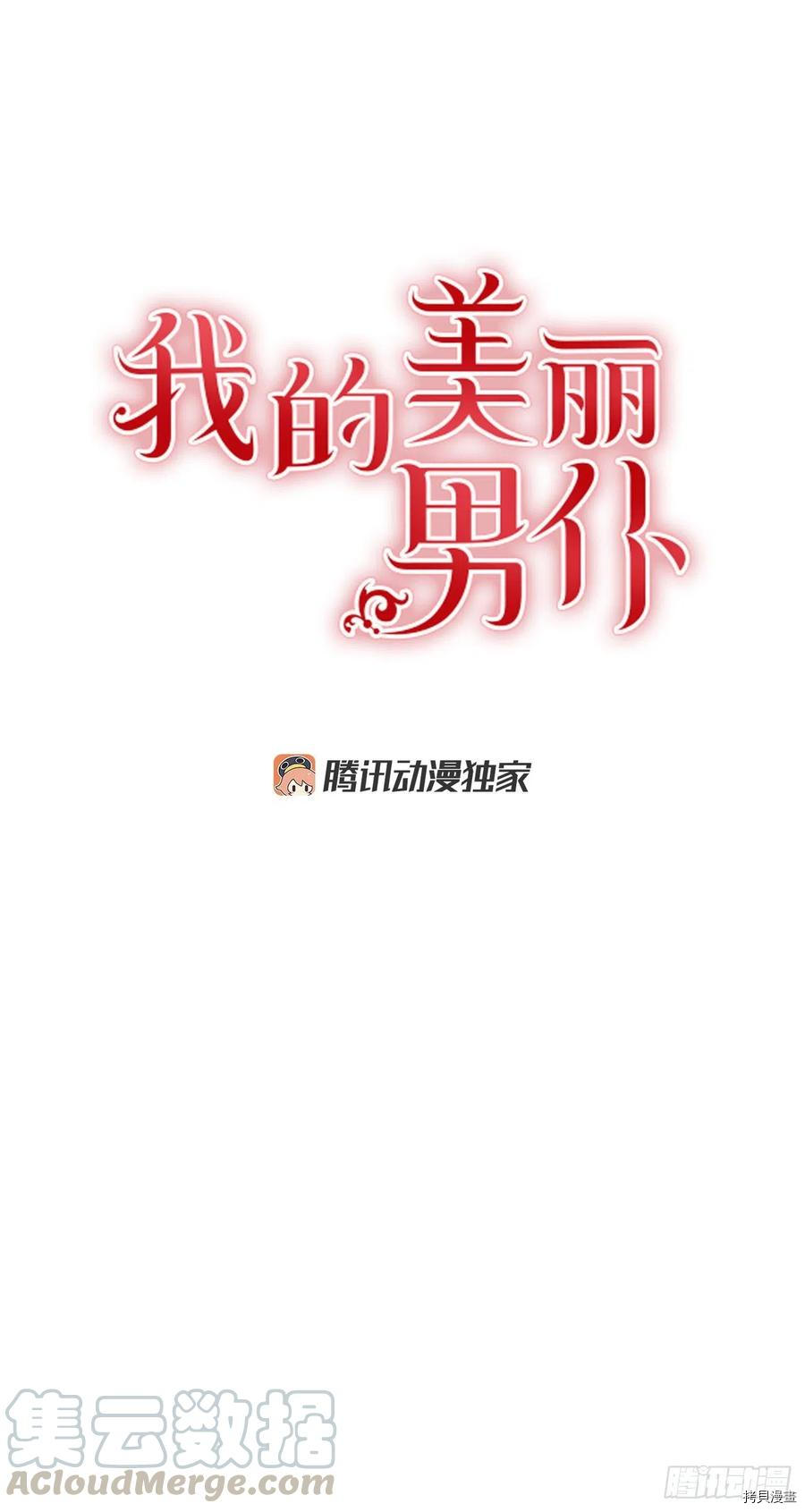 我的美丽男仆[拷贝漫画]韩漫全集-第99话无删减无遮挡章节图片 