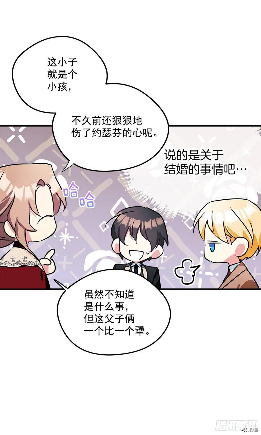我的美丽男仆[拷贝漫画]韩漫全集-第99话无删减无遮挡章节图片 