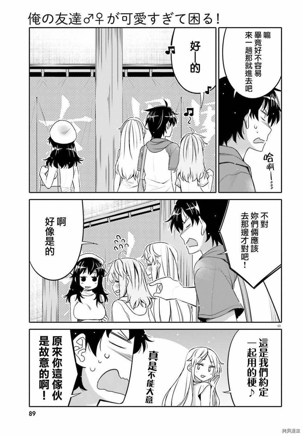 我的朋友可爱到让人困扰[拷贝漫画]韩漫全集-第10话无删减无遮挡章节图片 