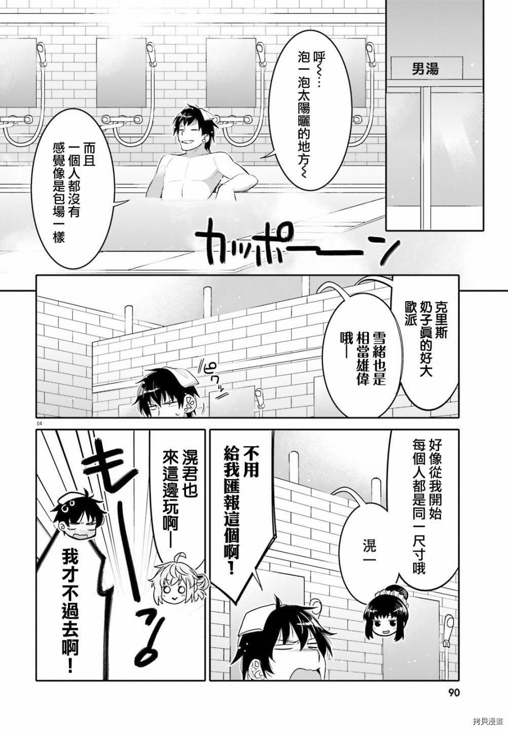 我的朋友可爱到让人困扰[拷贝漫画]韩漫全集-第10话无删减无遮挡章节图片 