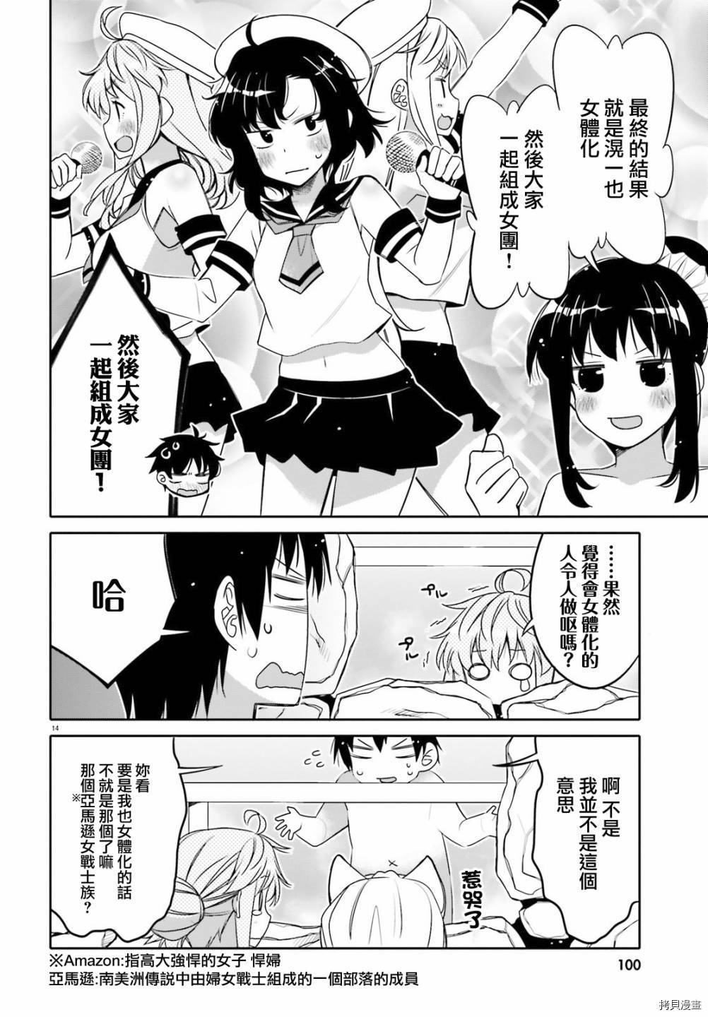 我的朋友可爱到让人困扰[拷贝漫画]韩漫全集-第10话无删减无遮挡章节图片 