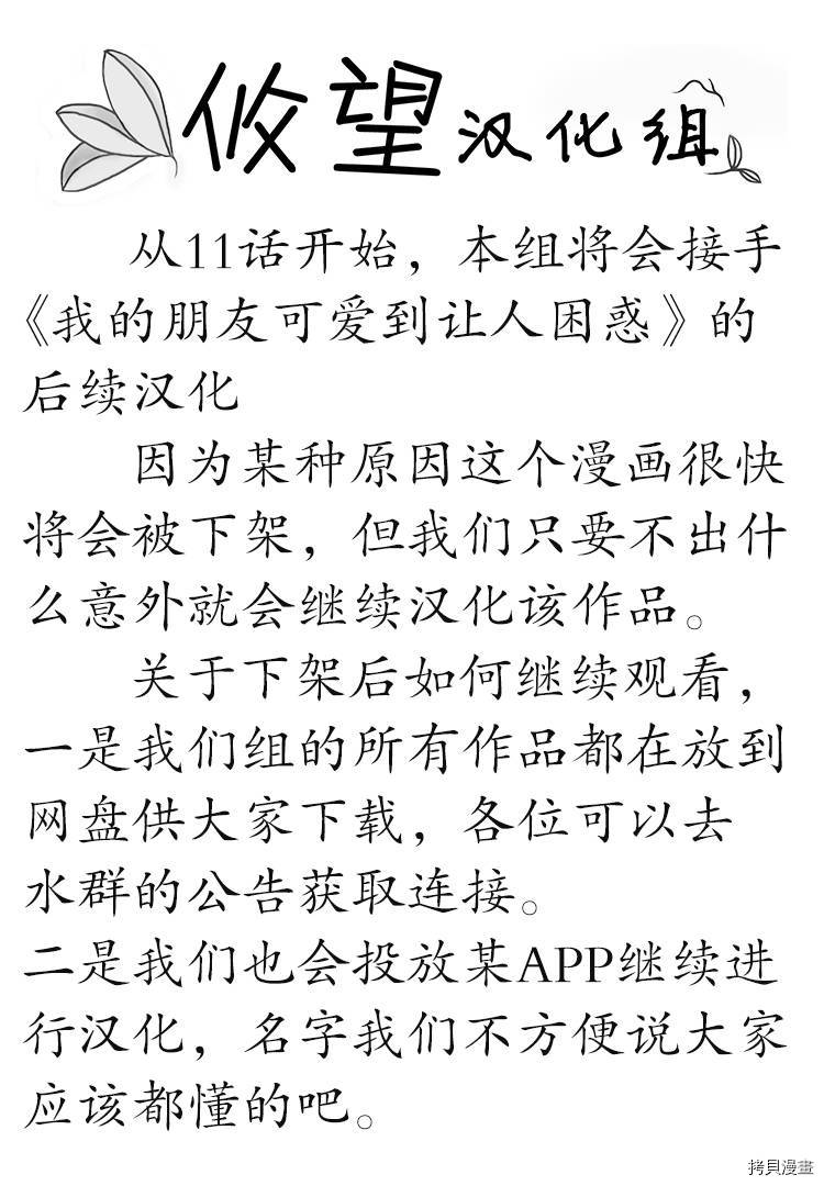 我的朋友可爱到让人困扰[拷贝漫画]韩漫全集-第11话无删减无遮挡章节图片 