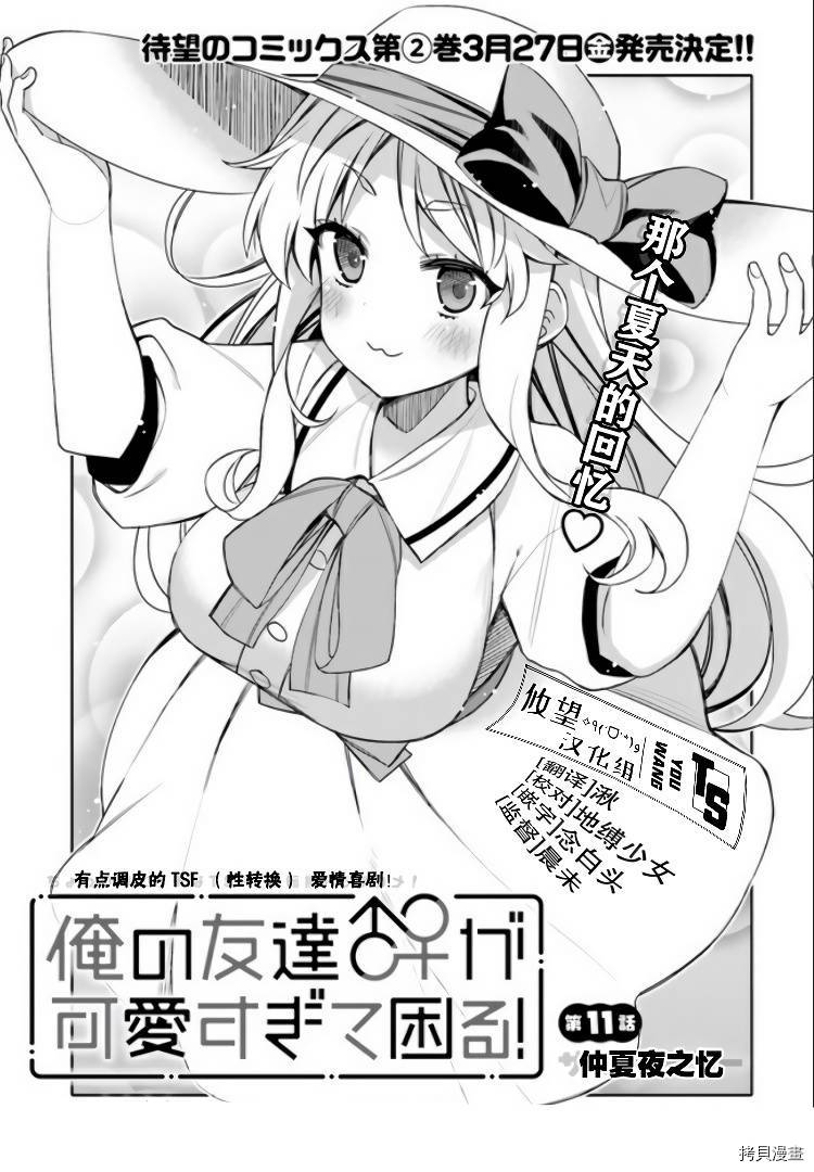 我的朋友可爱到让人困扰[拷贝漫画]韩漫全集-第11话无删减无遮挡章节图片 