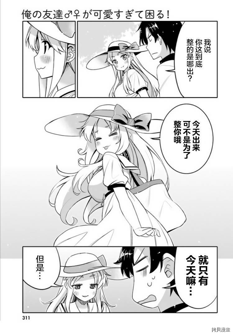 我的朋友可爱到让人困扰[拷贝漫画]韩漫全集-第11话无删减无遮挡章节图片 