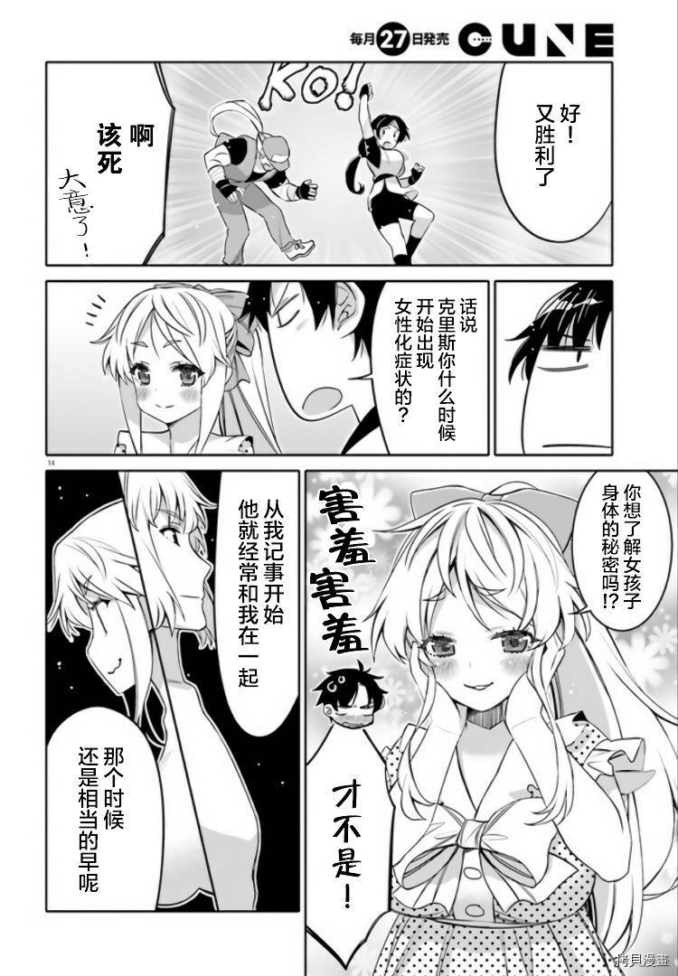 我的朋友可爱到让人困扰[拷贝漫画]韩漫全集-第11话无删减无遮挡章节图片 