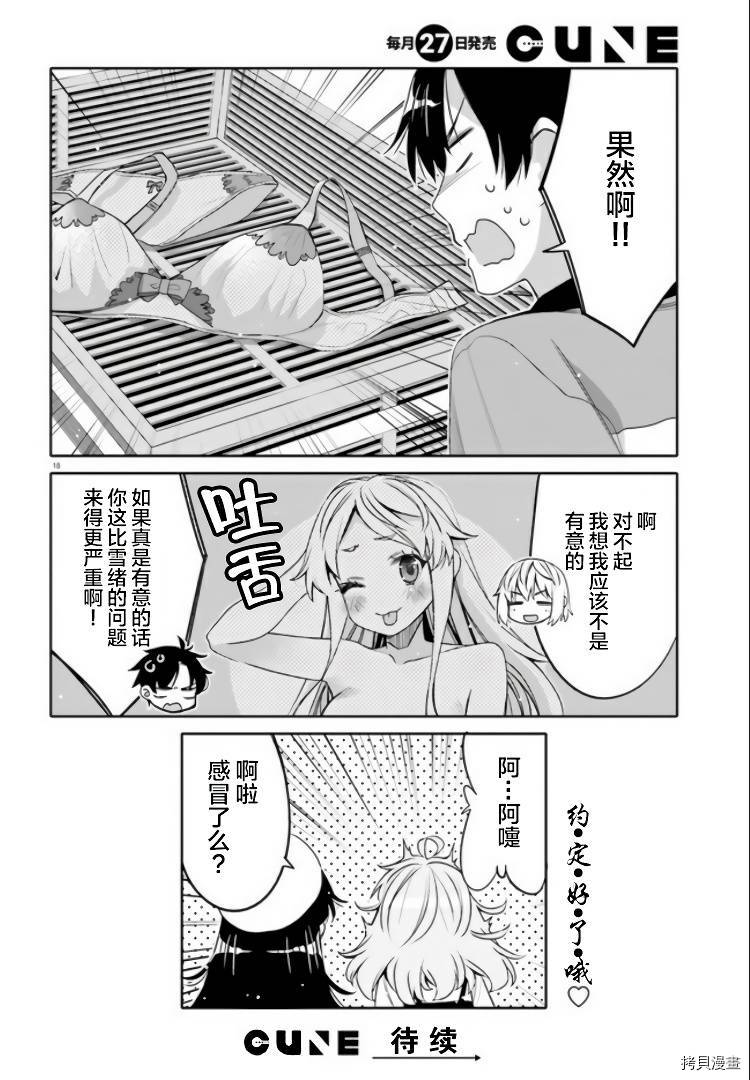我的朋友可爱到让人困扰[拷贝漫画]韩漫全集-第11话无删减无遮挡章节图片 