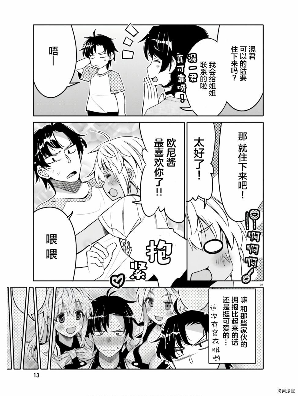 我的朋友可爱到让人困扰[拷贝漫画]韩漫全集-第13话无删减无遮挡章节图片 