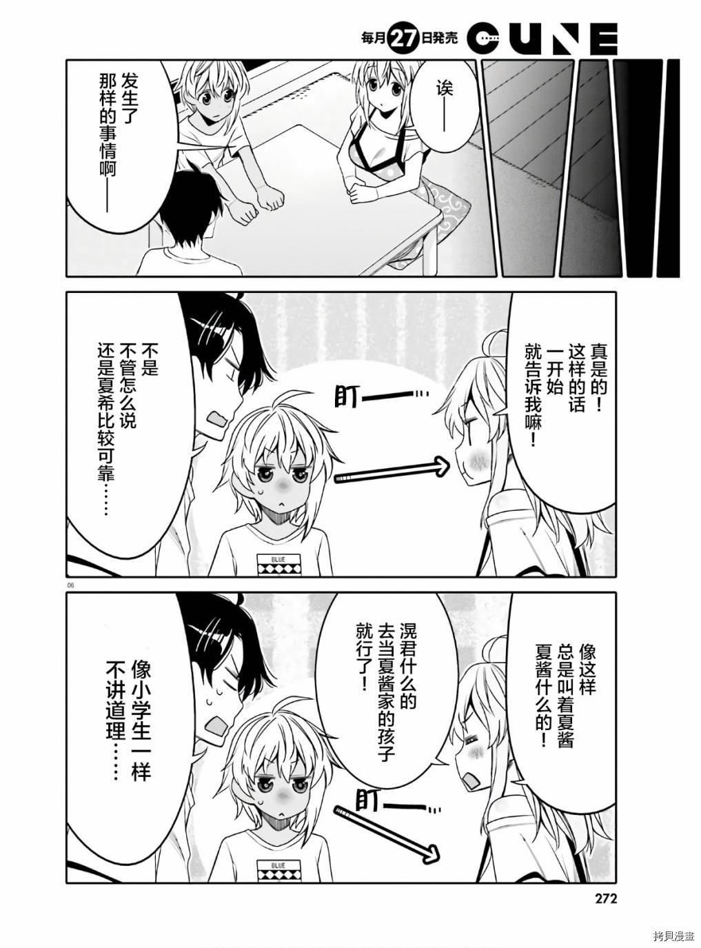 我的朋友可爱到让人困扰[拷贝漫画]韩漫全集-第15话无删减无遮挡章节图片 