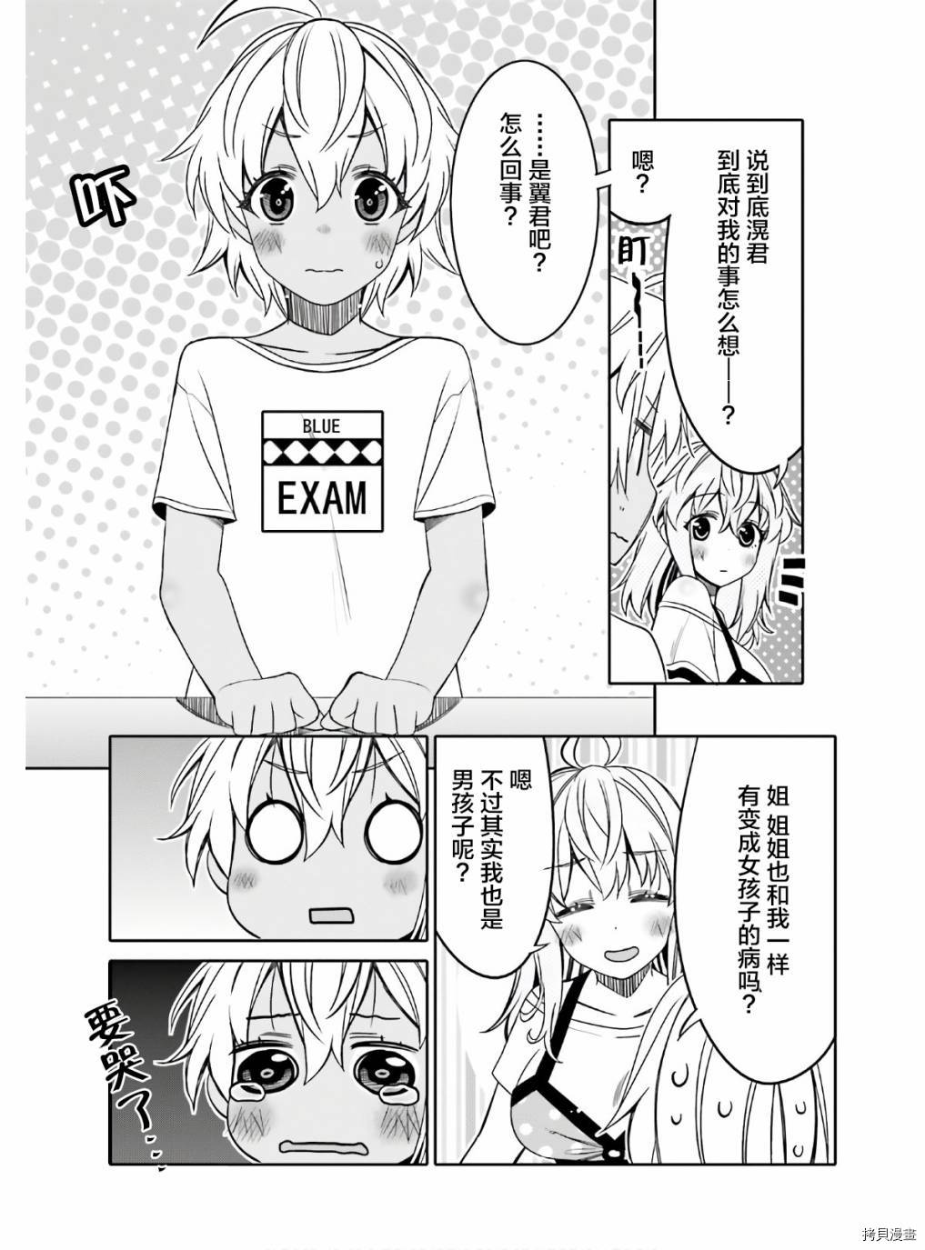 我的朋友可爱到让人困扰[拷贝漫画]韩漫全集-第15话无删减无遮挡章节图片 