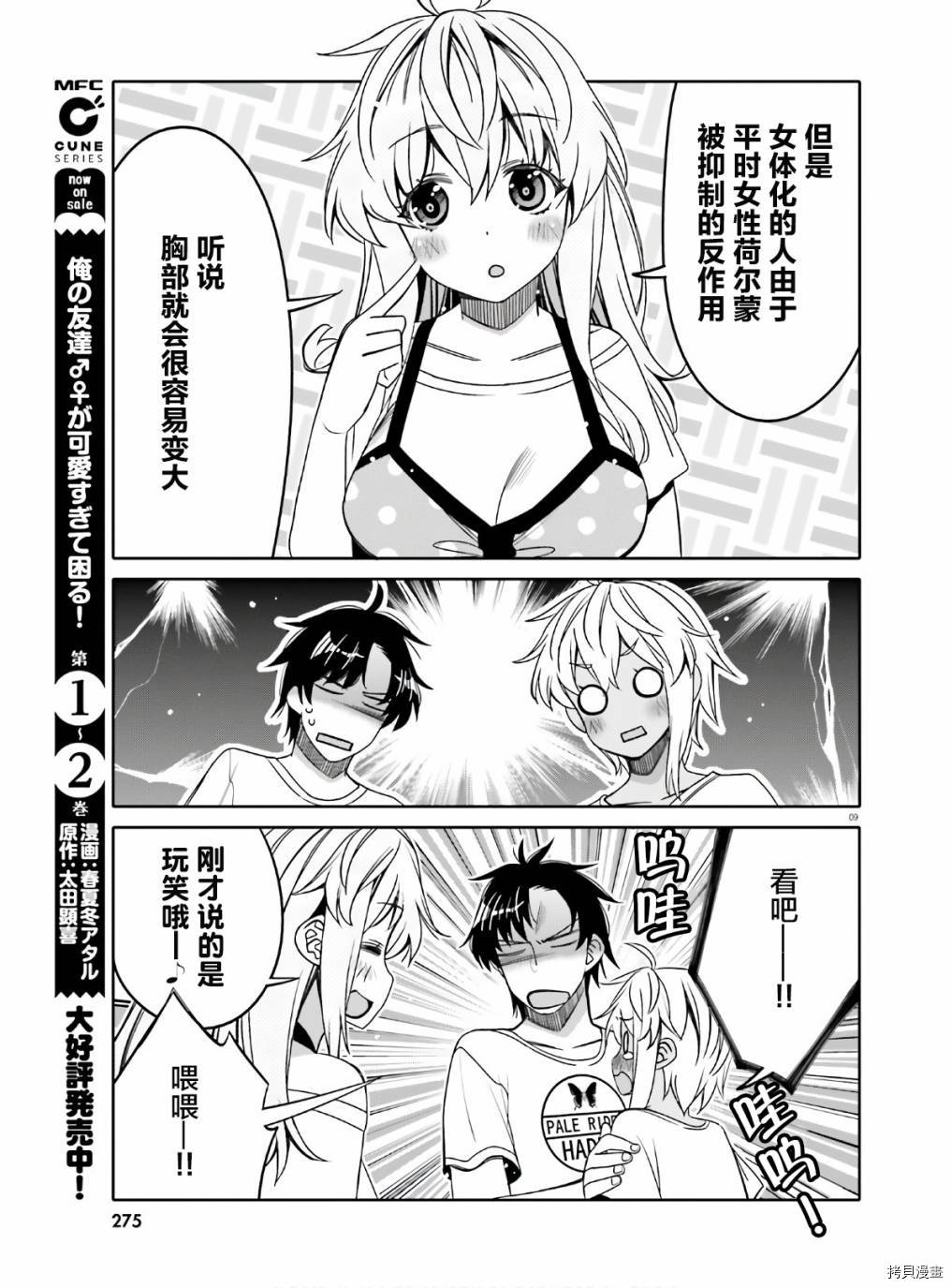 我的朋友可爱到让人困扰[拷贝漫画]韩漫全集-第15话无删减无遮挡章节图片 