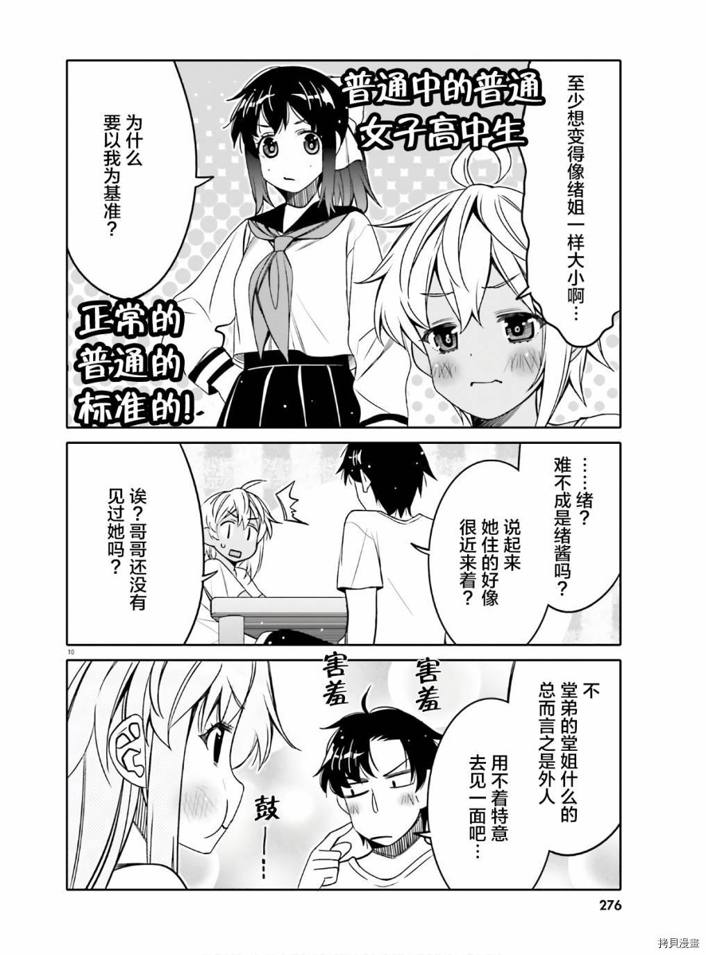 我的朋友可爱到让人困扰[拷贝漫画]韩漫全集-第15话无删减无遮挡章节图片 