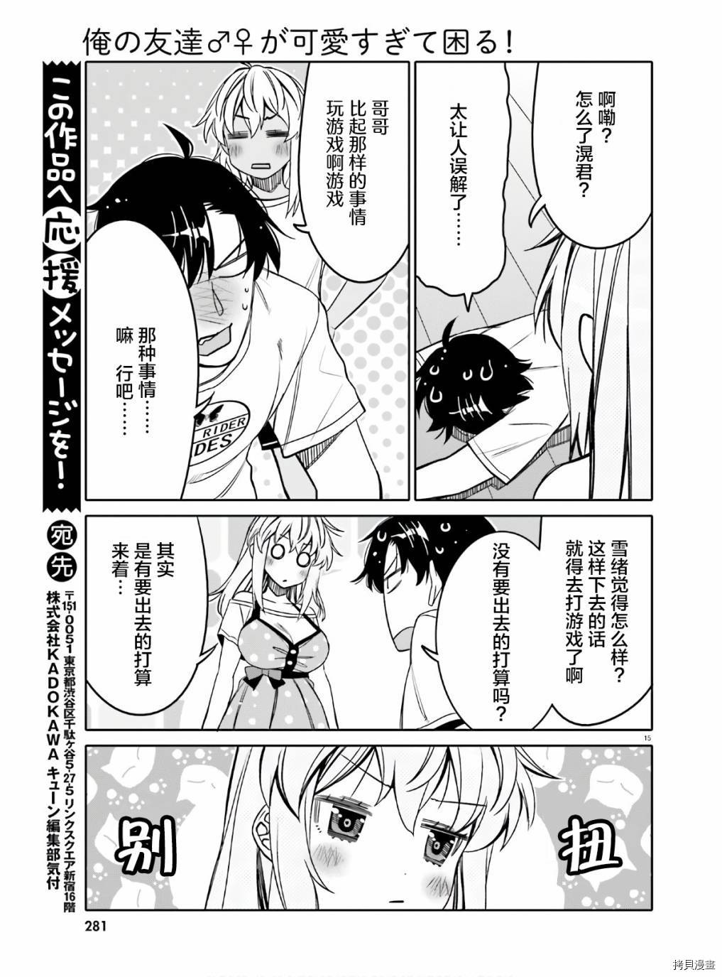 我的朋友可爱到让人困扰[拷贝漫画]韩漫全集-第15话无删减无遮挡章节图片 