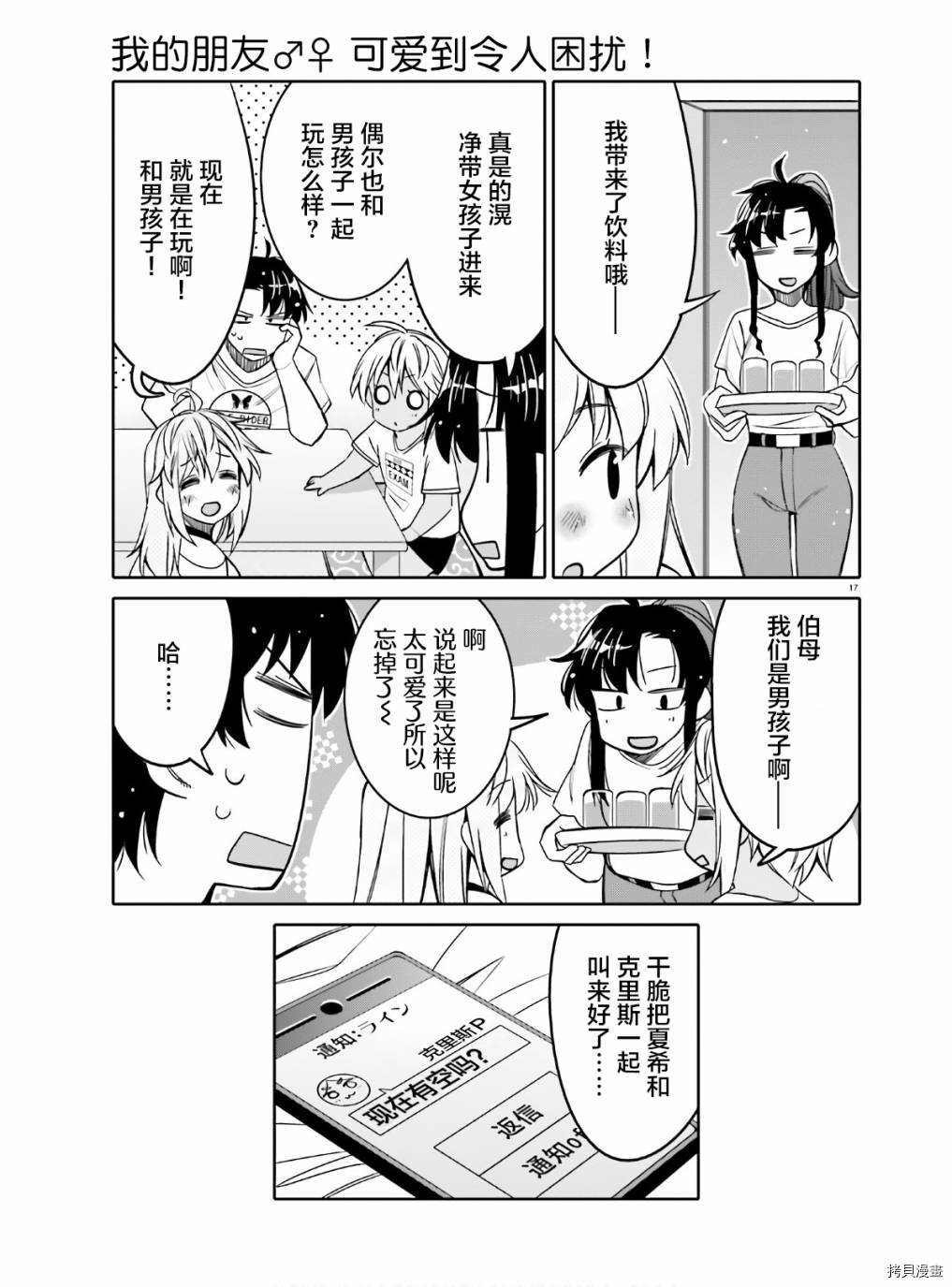 我的朋友可爱到让人困扰[拷贝漫画]韩漫全集-第15话无删减无遮挡章节图片 