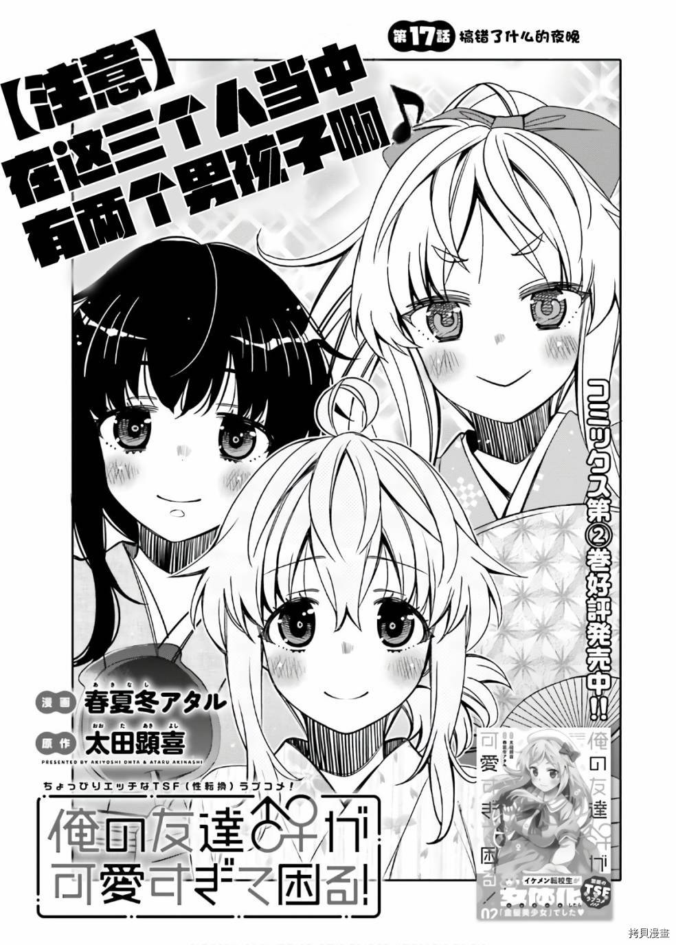 我的朋友可爱到让人困扰[拷贝漫画]韩漫全集-第17话无删减无遮挡章节图片 