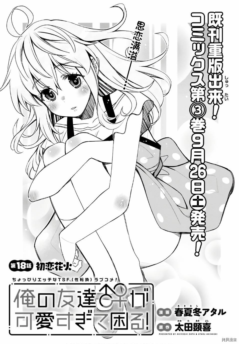 我的朋友可爱到让人困扰[拷贝漫画]韩漫全集-第18话无删减无遮挡章节图片 