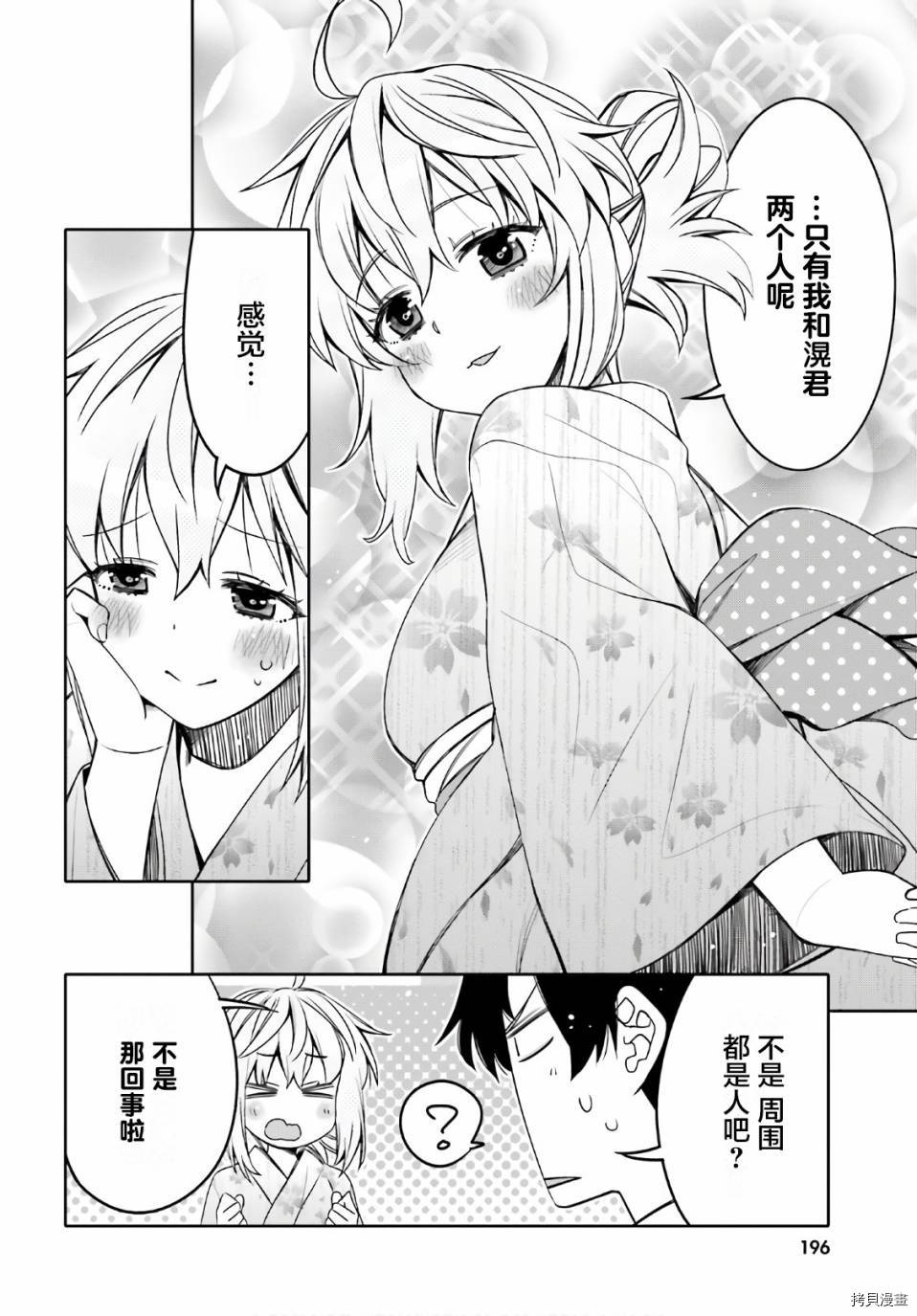 我的朋友可爱到让人困扰[拷贝漫画]韩漫全集-第18话无删减无遮挡章节图片 