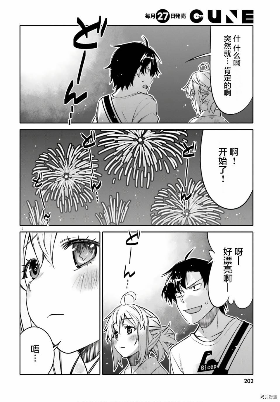 我的朋友可爱到让人困扰[拷贝漫画]韩漫全集-第18话无删减无遮挡章节图片 