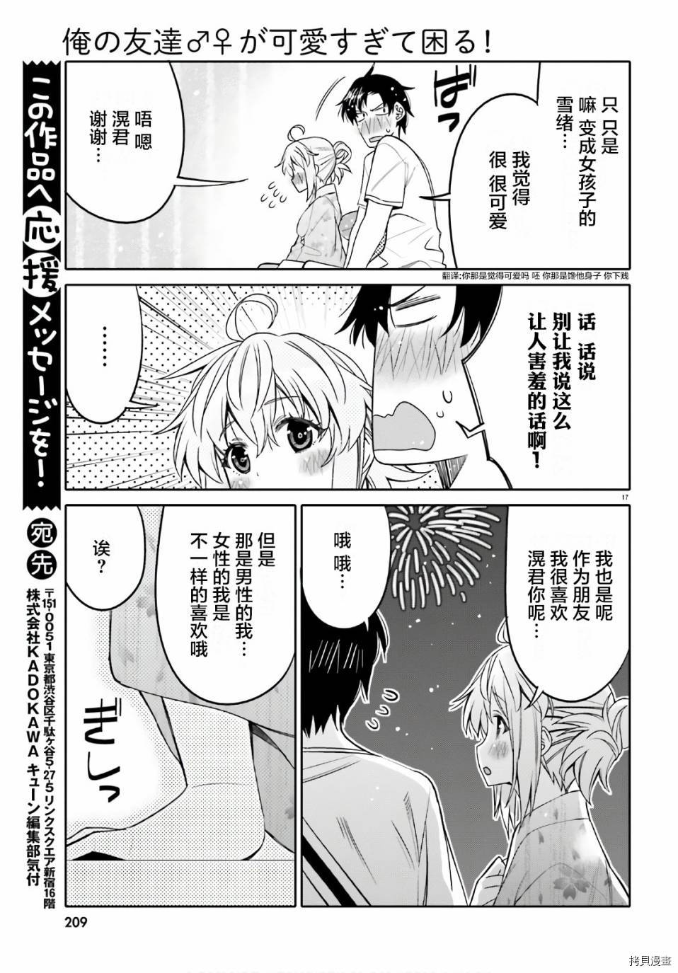 我的朋友可爱到让人困扰[拷贝漫画]韩漫全集-第18话无删减无遮挡章节图片 