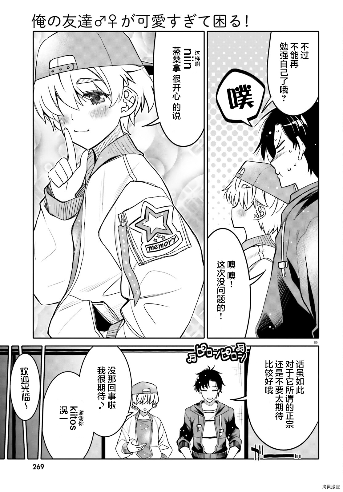 我的朋友可爱到让人困扰[拷贝漫画]韩漫全集-第28话无删减无遮挡章节图片 