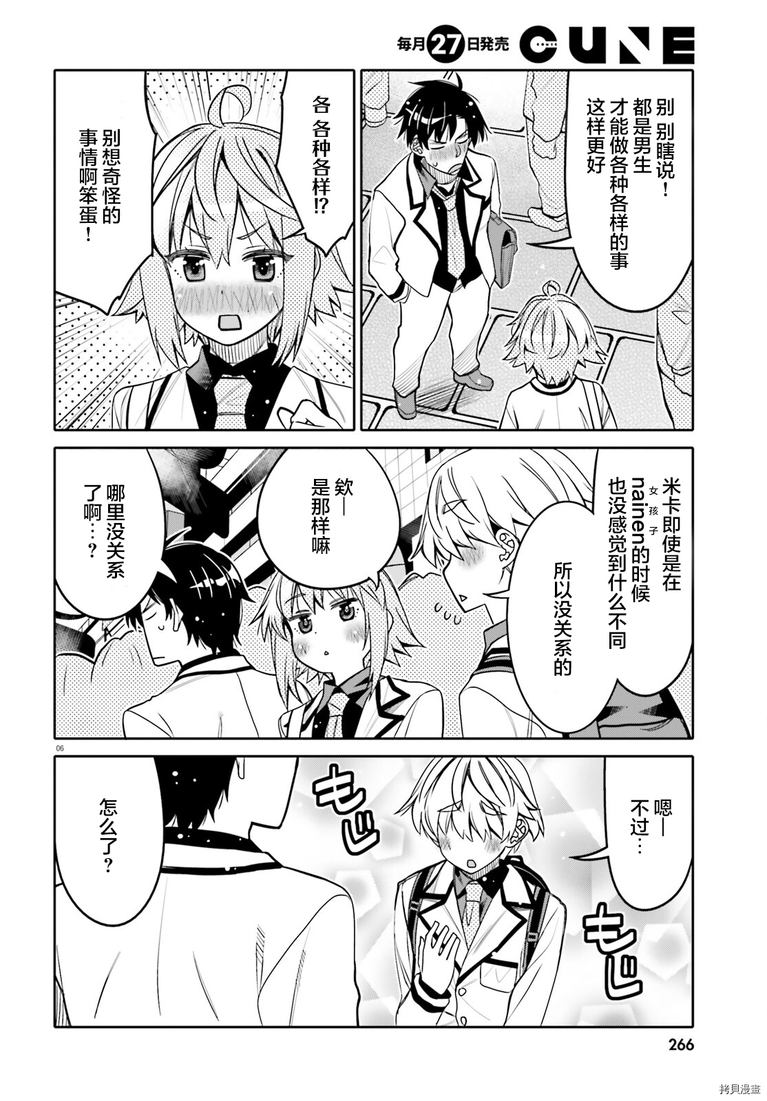 我的朋友可爱到让人困扰[拷贝漫画]韩漫全集-第28话无删减无遮挡章节图片 