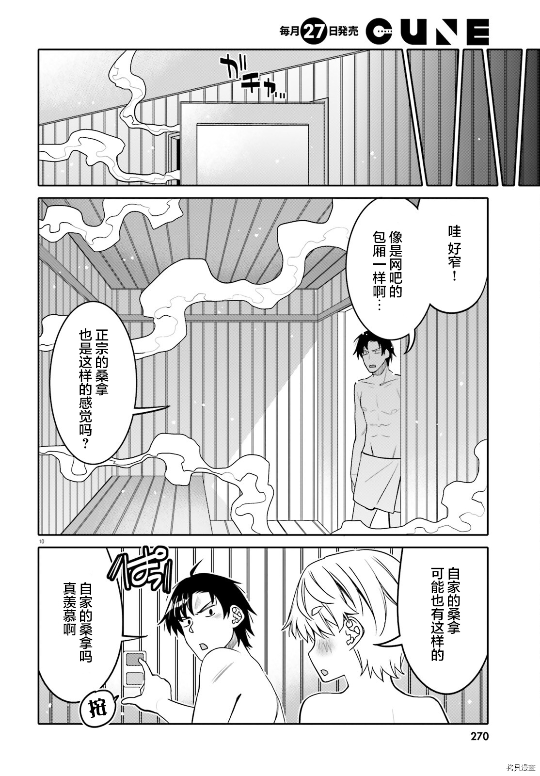我的朋友可爱到让人困扰[拷贝漫画]韩漫全集-第28话无删减无遮挡章节图片 