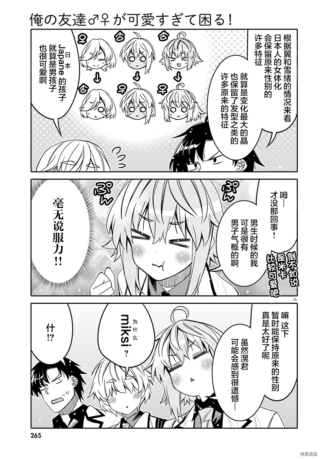我的朋友可爱到让人困扰[拷贝漫画]韩漫全集-第28话无删减无遮挡章节图片 