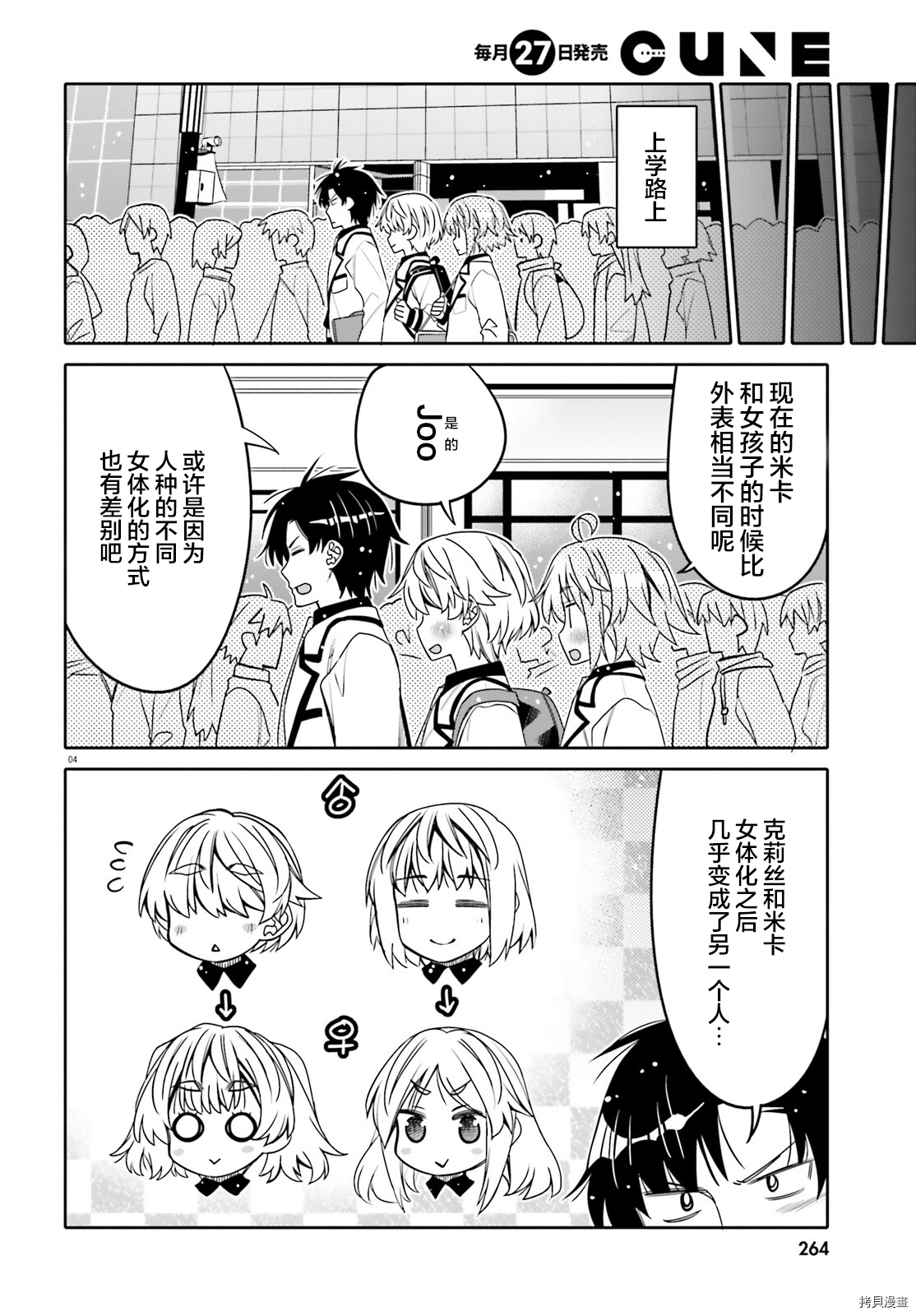 我的朋友可爱到让人困扰[拷贝漫画]韩漫全集-第28话无删减无遮挡章节图片 