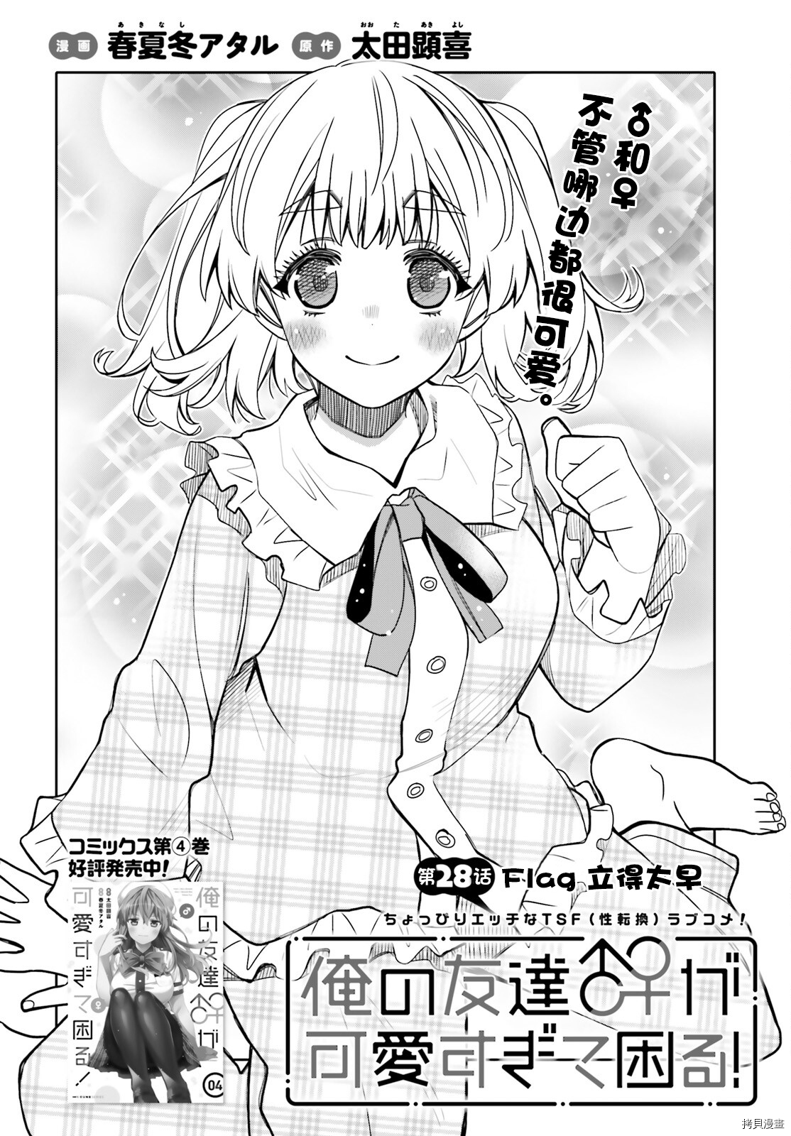 我的朋友可爱到让人困扰[拷贝漫画]韩漫全集-第28话无删减无遮挡章节图片 