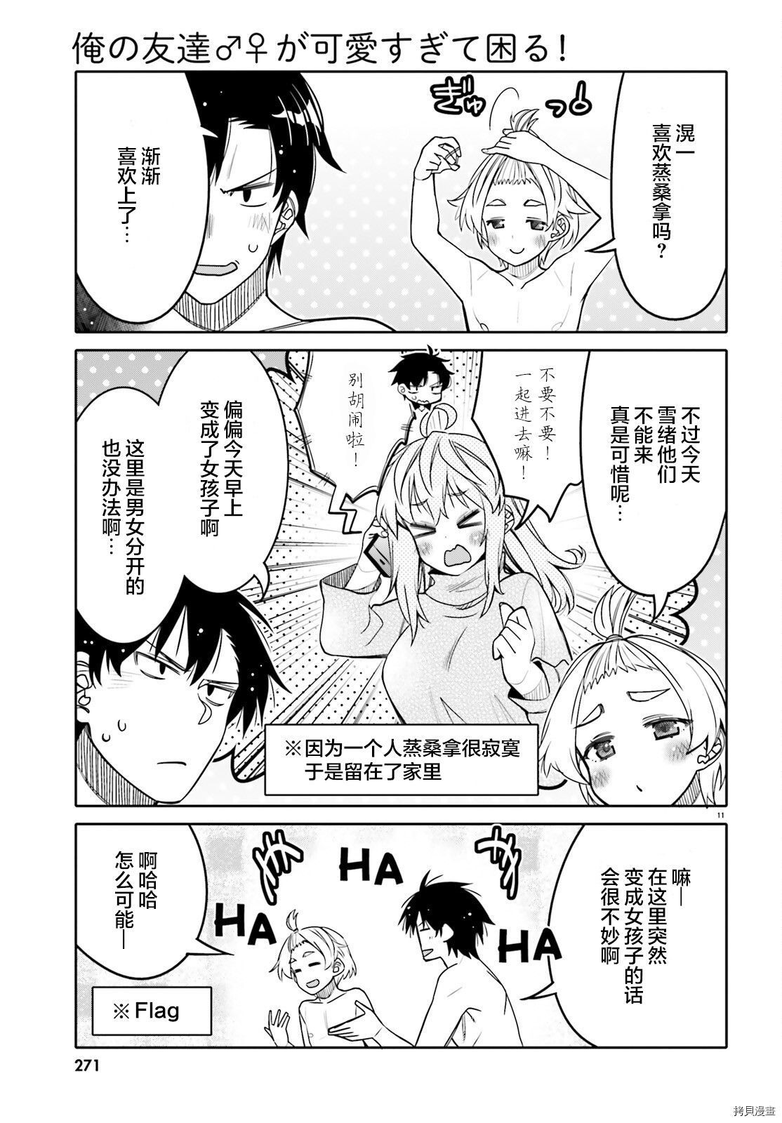 我的朋友可爱到让人困扰[拷贝漫画]韩漫全集-第28话无删减无遮挡章节图片 