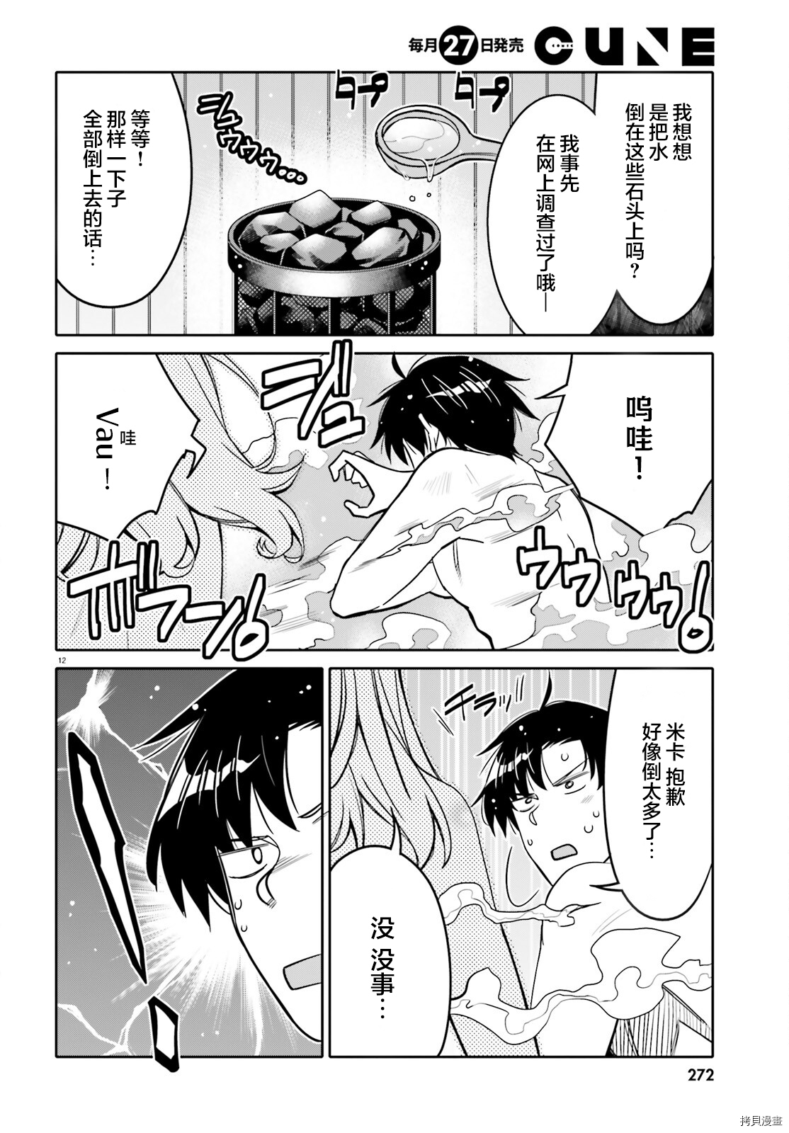 我的朋友可爱到让人困扰[拷贝漫画]韩漫全集-第28话无删减无遮挡章节图片 