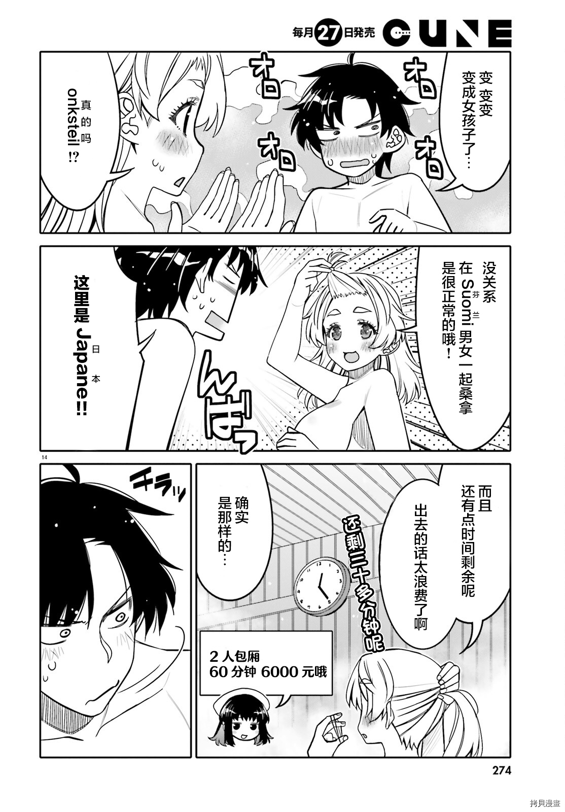 我的朋友可爱到让人困扰[拷贝漫画]韩漫全集-第28话无删减无遮挡章节图片 