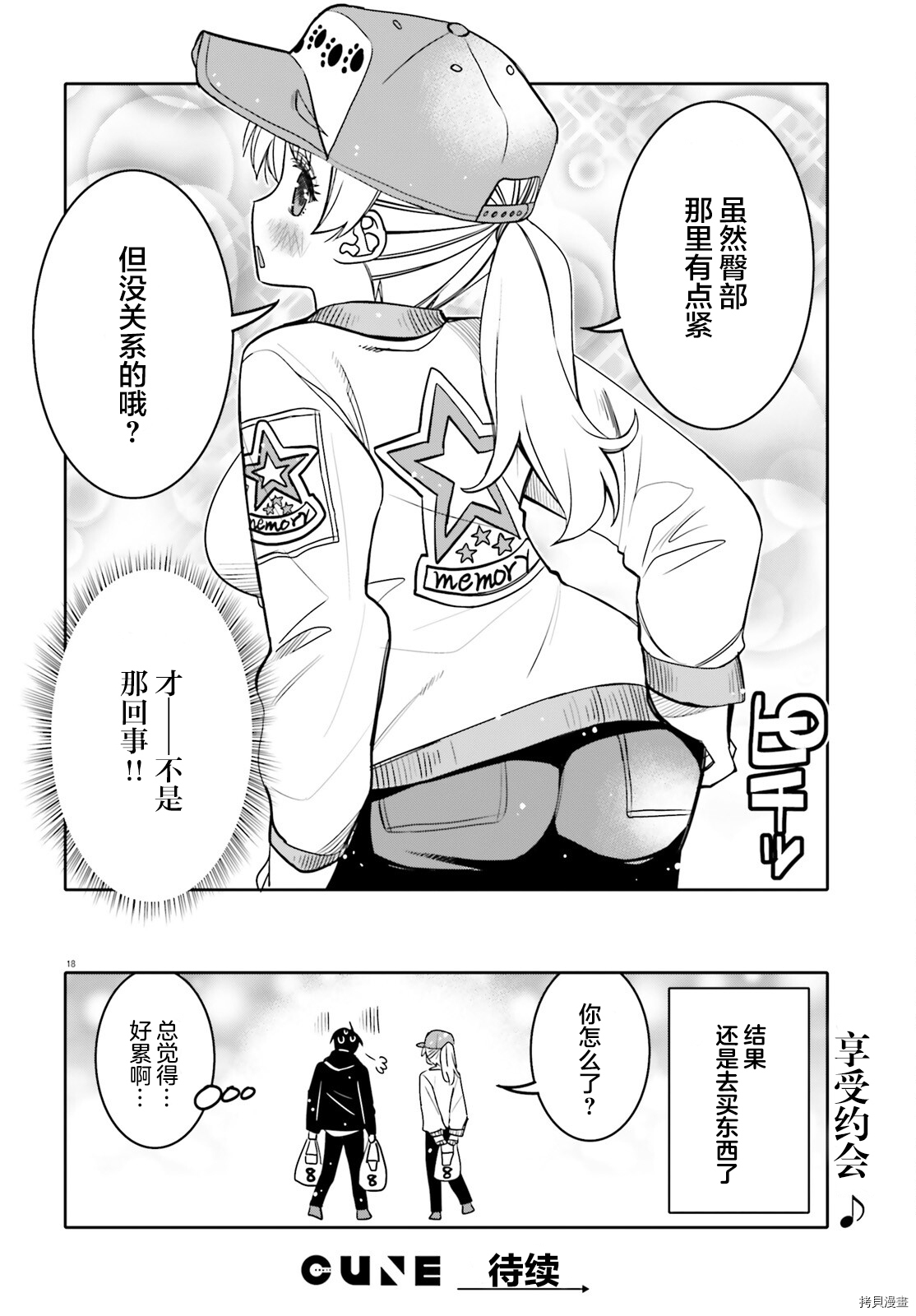 我的朋友可爱到让人困扰[拷贝漫画]韩漫全集-第28话无删减无遮挡章节图片 
