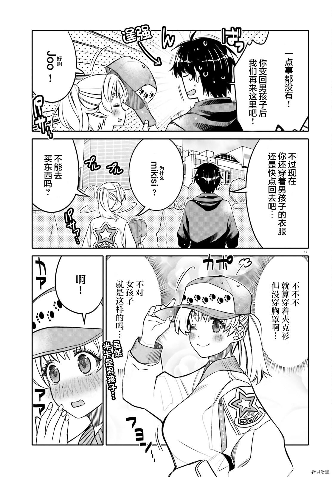 我的朋友可爱到让人困扰[拷贝漫画]韩漫全集-第28话无删减无遮挡章节图片 