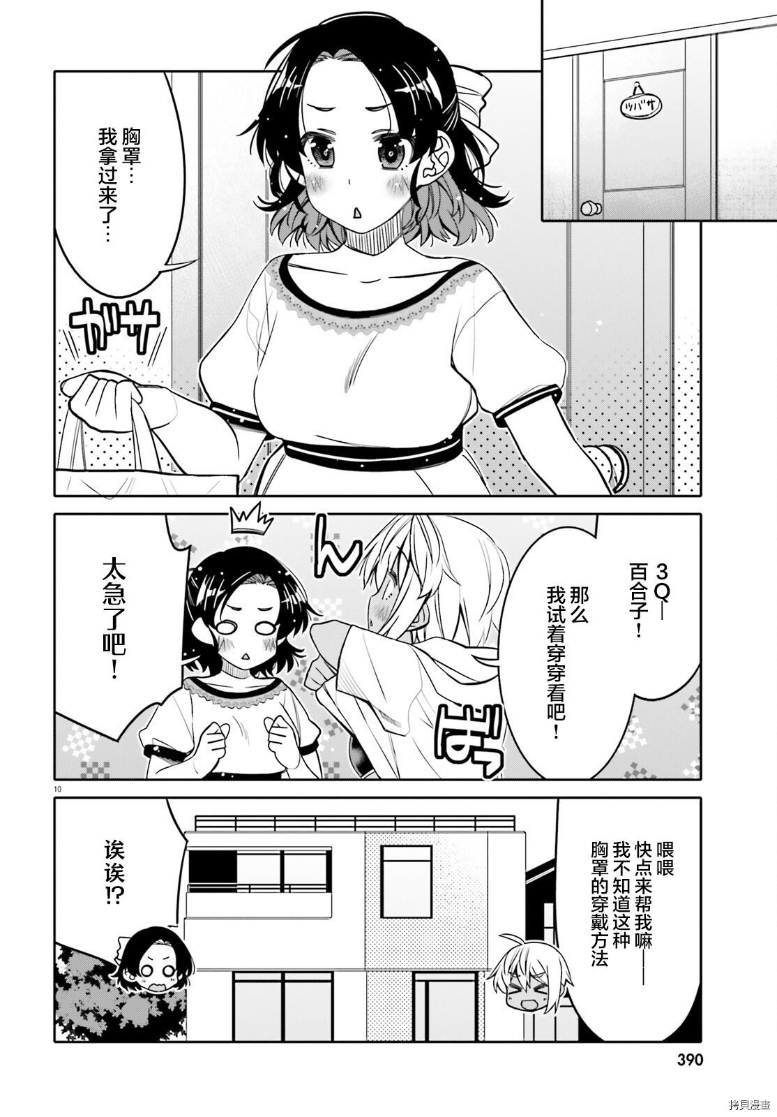 我的朋友可爱到让人困扰[拷贝漫画]韩漫全集-第29话无删减无遮挡章节图片 