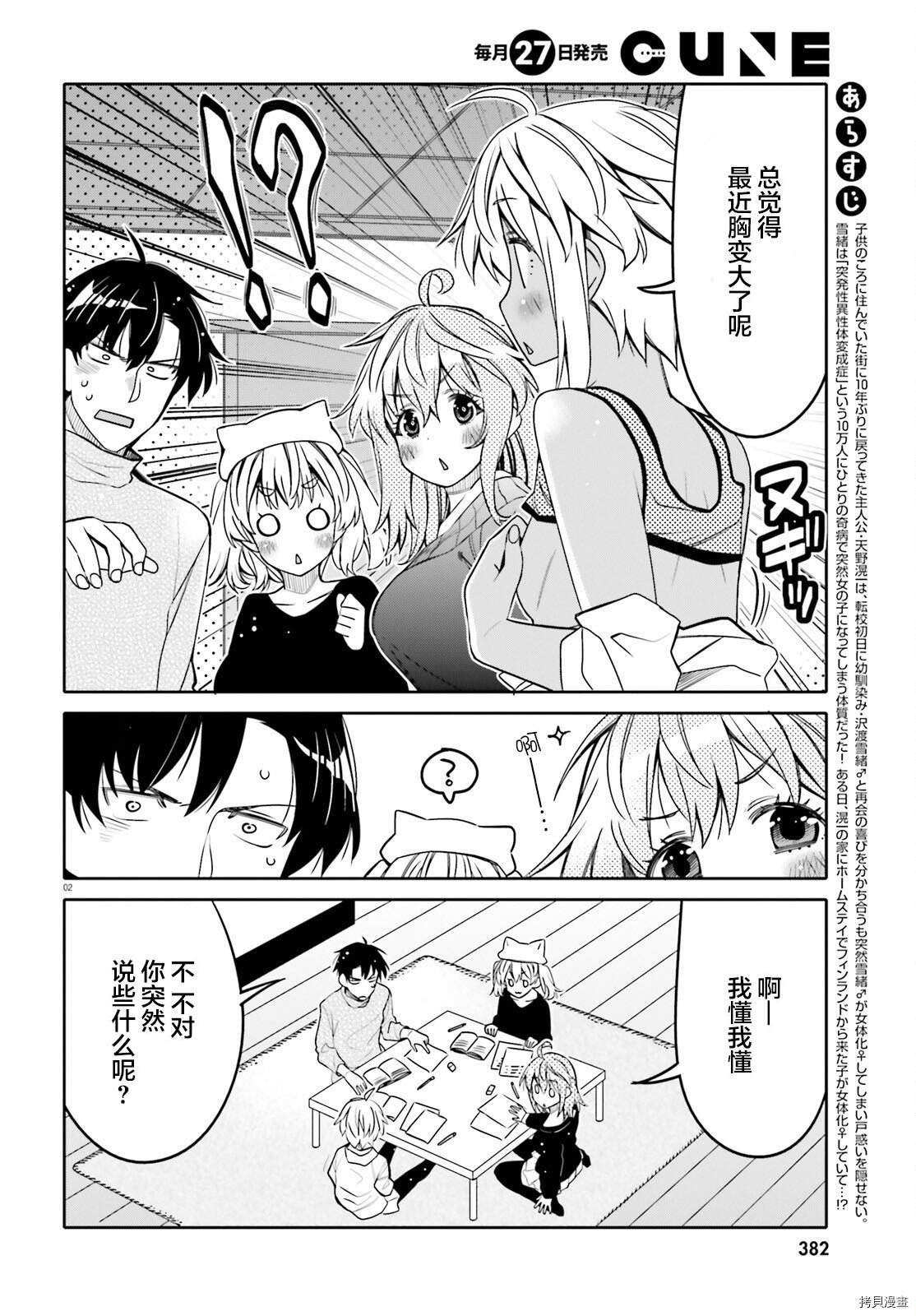 我的朋友可爱到让人困扰[拷贝漫画]韩漫全集-第29话无删减无遮挡章节图片 