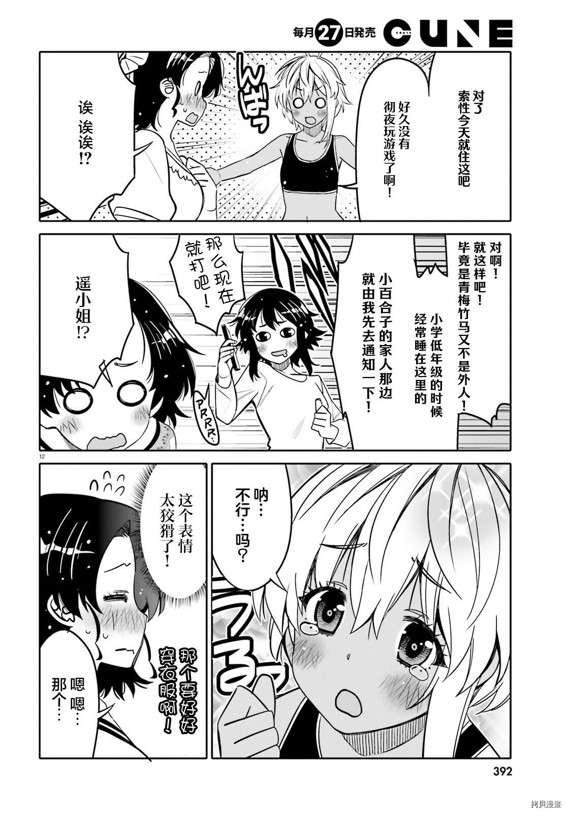 我的朋友可爱到让人困扰[拷贝漫画]韩漫全集-第29话无删减无遮挡章节图片 