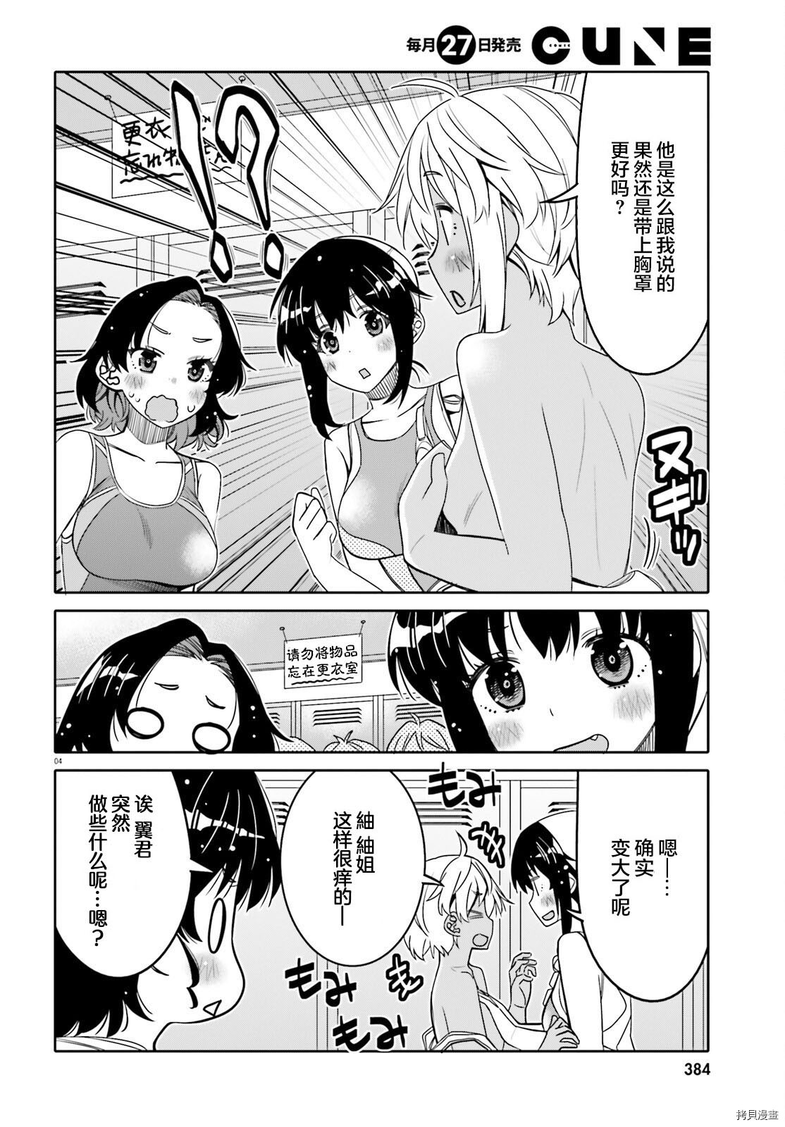 我的朋友可爱到让人困扰[拷贝漫画]韩漫全集-第29话无删减无遮挡章节图片 