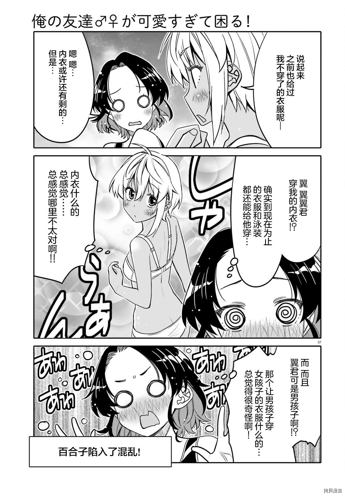 我的朋友可爱到让人困扰[拷贝漫画]韩漫全集-第29话无删减无遮挡章节图片 
