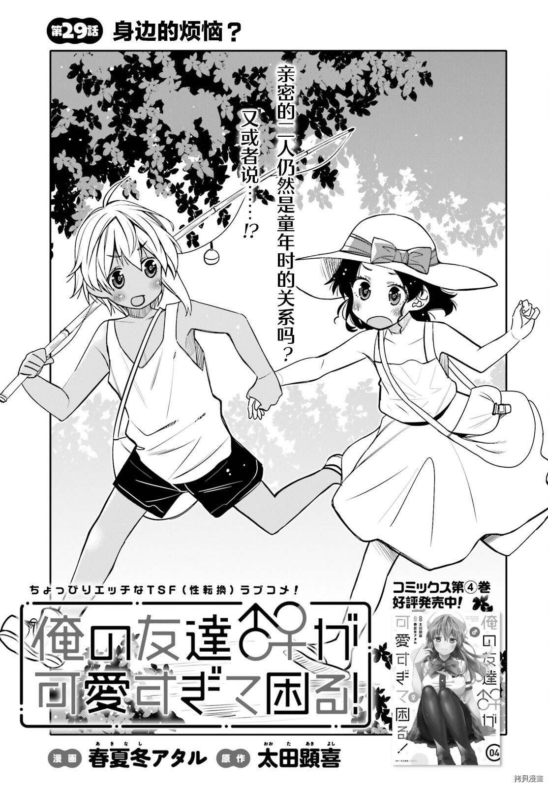 我的朋友可爱到让人困扰[拷贝漫画]韩漫全集-第29话无删减无遮挡章节图片 